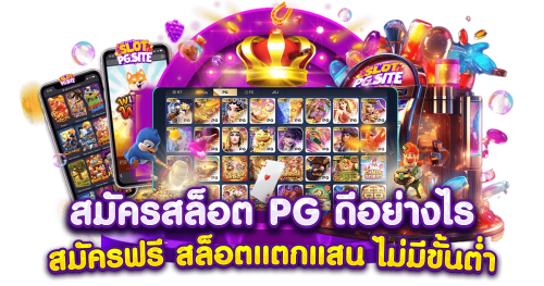 pluse77 เดิมพันสุดพลัง ร่ำรวยในพริบตา ฝากถอนไว ไม่มีขั้นต่ำ